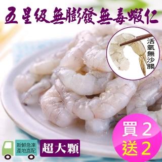 【季之鮮】買2送2- MOMO限定-無毒生態急凍無膨發生鮮蝦仁-超大顆(150g/包/共4包)