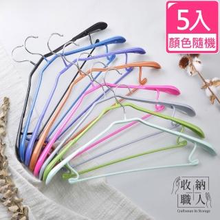 【收納職人】寬肩無痕乾濕兩用多功能衣架45cm 5入 顏色隨機(曬衣架 衣架 吊衣架 掛衣架)