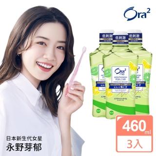 【Ora2 愛樂齒】me 淨白清新漱口水460mlx3入(爽口青檸)