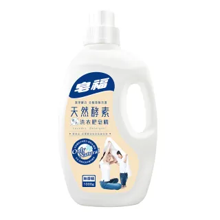 【皂福】天然酵素揉洗洗衣肥皂精(1000ml/瓶)