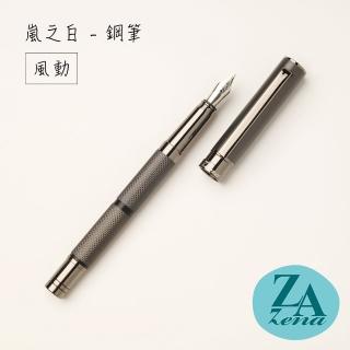 【ZA Zena】嵐之白系列-鋼筆 禮盒 / 風動