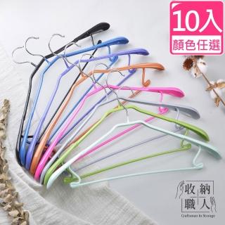 【收納職人】寬肩無痕乾濕兩用多功能衣架45cm 10入 九色任選(曬衣架 衣架 吊衣架 掛衣架)