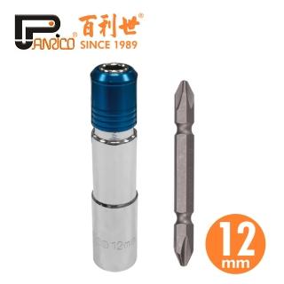 【Panrico 百利世】快脫無磁深孔套筒12mm/附雙頭十字起子頭(臺灣製造 起子頭套筒 電動起子機專用)