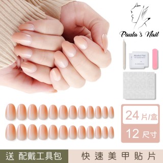 Paulas Nail 甜美漸層法式 光療指甲貼片(指甲貼片 光療甲 美甲貼)