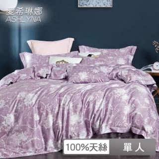 【ASHLYNA 愛希琳娜】100%天絲植物花卉二件式床包枕套組蜜拉(單人)
