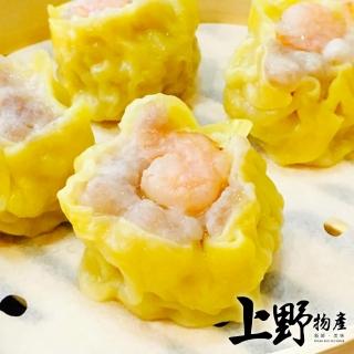 【上野物產】10包共150粒 蝦仁燒賣(300g±10%/約15粒/包 港點/港式點心)