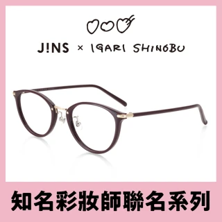 【JINS】彩妝師IGARI聯名仿妝感眼鏡(ALRF20S207)