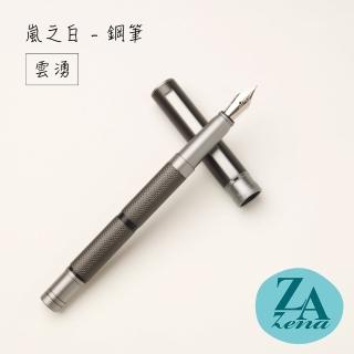 【ZA Zena】嵐之白系列-鋼筆 禮盒 / 雲湧