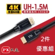 【-PX大通-】2件優惠組1.5公尺HDMI線高速乙太網路線60Hz公對公高畫質影音傳輸線 防疫 電競UH-1.5M(真4K)