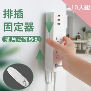 【CS22】滑軌式插座壁掛收納固定架-10入組(可滑動固定架)