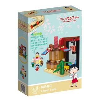 【BanBao 邦寶積木】櫻桃小丸子積木系列-轉角壽司(櫻桃小丸子)