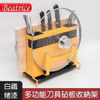 【Beatrice碧翠絲】白鐵烤漆多功能刀具砧板收納架-黃(可壁掛)