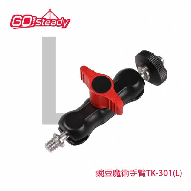 【GoSteady】豌豆魔術手臂 TK-301(L)