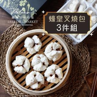 【麗尊美食市集】蠔皇叉燒包-3件組(港式點心)