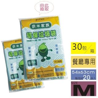 【奈米家族】抽取式環保垃圾袋-中 54x63cm(30包入/顏色隨機出貨)