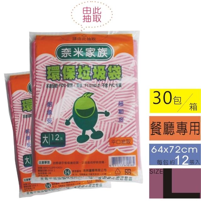 【奈米家族】抽取式環保垃圾袋-大 64x72cm(30包入/顏色隨機出貨)