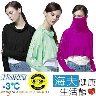 【海夫健康生活館】MEGA COOUV 耳掛式 面罩 防曬斗篷+手蓋防曬(UV-F412)
