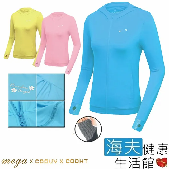 【海夫健康生活館】MEGA COOUV 日本技術 原紗冰絲 涼感防曬 女生外套 藍色(UV-F403C)
