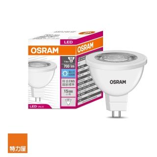 【Osram 歐司朗】星亮LED MR16 7.5W直壓杯燈 白光