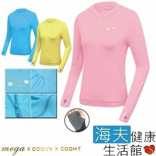 【海夫健康生活館】MEGA COOUV 日本技術 原紗冰絲 涼感防曬 女生外套 粉紅(UV-F403S)