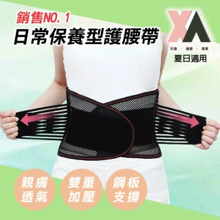 【XA】日常保養型護腰帶KY021(透氣護具/鋼板支撐/夏日專用/腰部支撐/保護腰部/腰椎不適/特降)