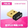 【ASUS 華碩】藍芽 5.0 USB 收發器 (USB-BT500)