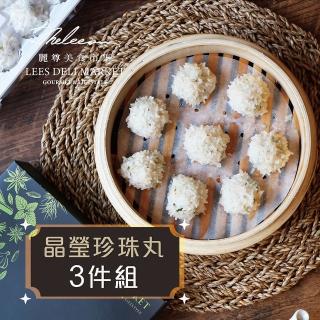 【麗尊美食市集】晶瑩珍珠丸-3件組(港式點心)