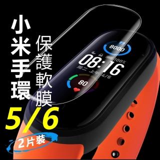 【Geroots】小米手環5/小米手環6 TPU保護軟膜保護貼-2片裝
