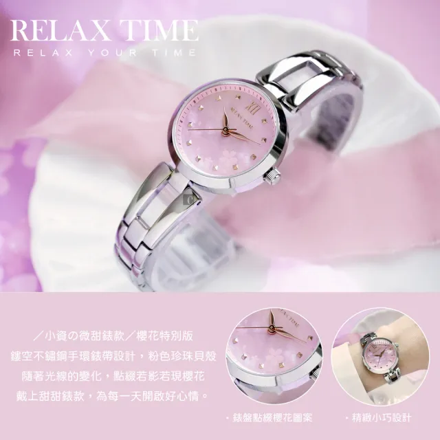 【Relax Time】小資微甜 櫻花手錶 99狂買節(RT-71-9)