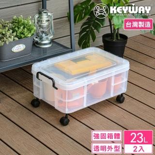 【KEYWAY 聯府】亞斯強固型掀蓋整理箱23L-2入(強固耐用 收納箱 日式 工業風 MIT臺灣製造)