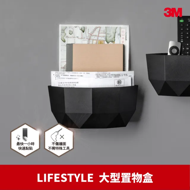 【3M】無痕 LIFESTYLE 牆壁裝飾美妝植栽收納盒 大型置物盒-黑色 17720B