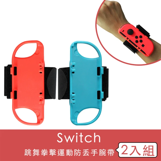 switch手腕帶