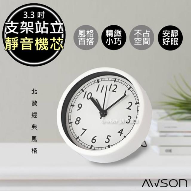 【日本AWSON歐森】北歐風經典小鬧鐘/時鐘靜音掃描-AWK-6001(交換禮物首選)