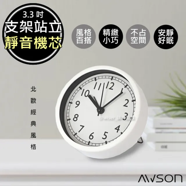 【日本AWSON歐森】北歐風經典小鬧鐘/時鐘靜音掃描-AWK-6001(新年禮物首選)