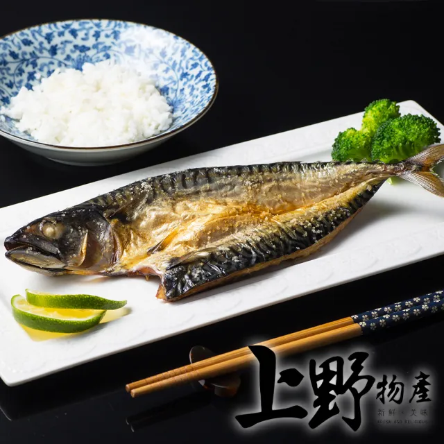 【上野物產】10片 宜蘭 薄鹽鯖魚(150g±10%/片 海鮮/鯖魚/烤魚/烤肉)