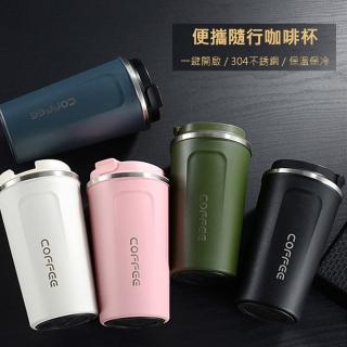 【優廚寶】304不鏽鋼掀扣式便利隨身攜帶保溫保冰環保杯(510ml)