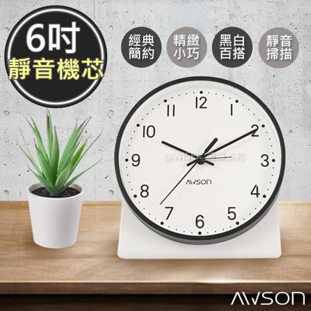 【日本AWSON歐森】6吋北歐經典時尚鬧鐘/時鐘簡約極淨-AWK-6013(交換禮物首選)