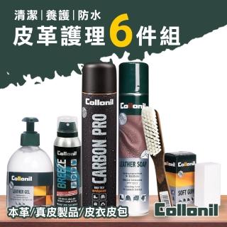 【Collonil】德國原裝正品授權 皮革護理6件組 護鞋組 防撥水保養6件套(再大的雨也不怕 再冷的天氣皮不怕裂)