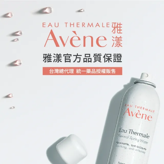 【Avene 雅漾官方直營】買一送一★舒護活泉潔膚凝膠(洗面乳125ml)