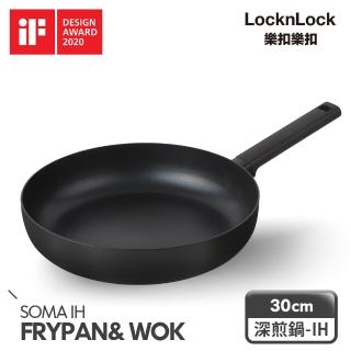 【LocknLock樂扣樂扣】極致享受SOMA不沾深煎鍋(30CM/IH底/加寬底部/Finger Lock握把技術)