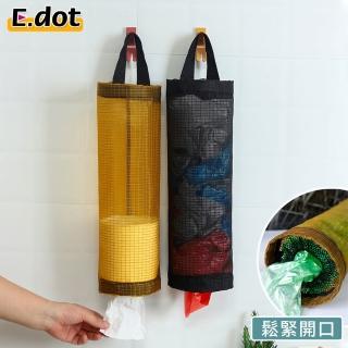 【E.dot】廚房可掛式垃圾袋收納袋