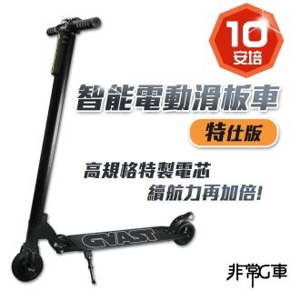 【非常G車】AX5V 5.5吋 折疊 電動滑板車 10.4AH 續航特仕版