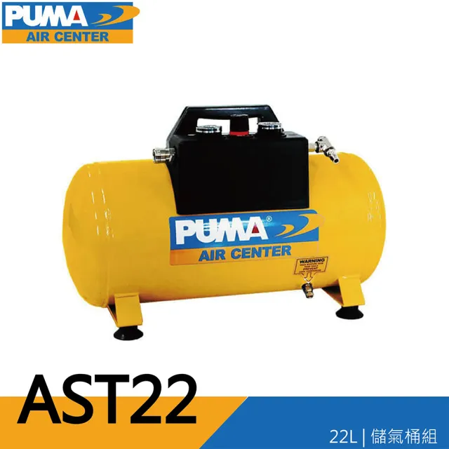 【PUMA巨霸空壓】AST22 手提式儲氣桶 可攜式儲氣桶(含快速接頭 雙壓力錶)