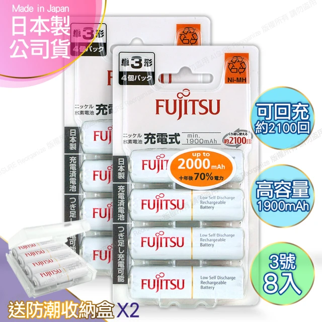 FUJITSU 富士通 日本製 3號AA低自放電1900mAh充電電池HR-3UTC 3號8入+專用儲存盒*2