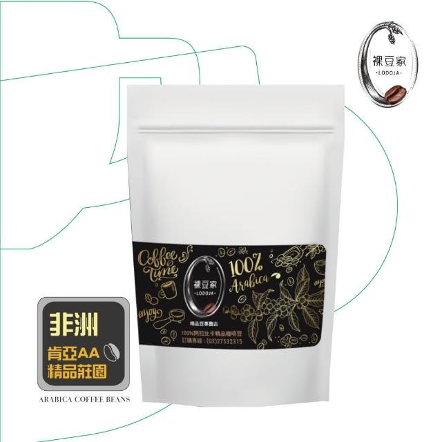 【LODOJA 裸豆家】肯亞AA莊園淺烘培精品咖啡豆1包(227g/1包;半磅新鮮烘培 阿拉比卡豆)