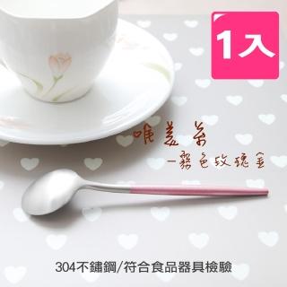 【AXIS 艾克思】304不鏽鋼北歐玫瑰金餐具-點心匙.咖啡匙 1入