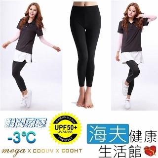 【海夫健康生活館】MEGA COOUV 防曬冰絲 九分 滑褲 內搭褲 雅典娜黑(UV-F802B)