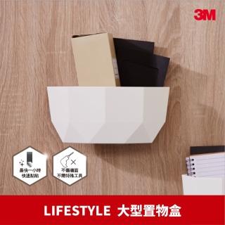 【3M】無痕 LIFESTYLE 牆壁裝飾美妝植栽收納盒 大型置物盒-白色 17720