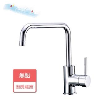 【CSK 稚松】無鉛廚房單槍龍頭-無安裝服務(6026)