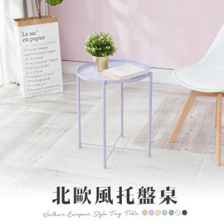 【樂嫚妮】北歐風 免組裝託盤桌 茶几 圓桌 桌子